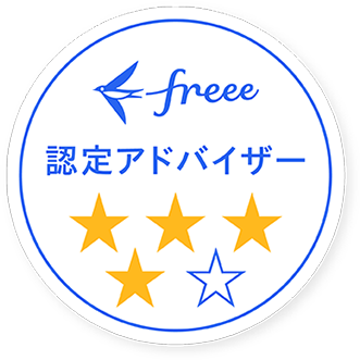 free認定アドバイザー